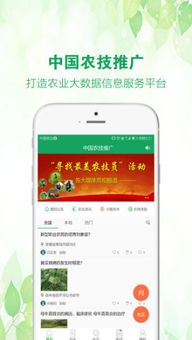 中國(guó)農(nóng)技推廣 技術(shù)下鄉(xiāng)與賦能服務(wù)的體系化探索